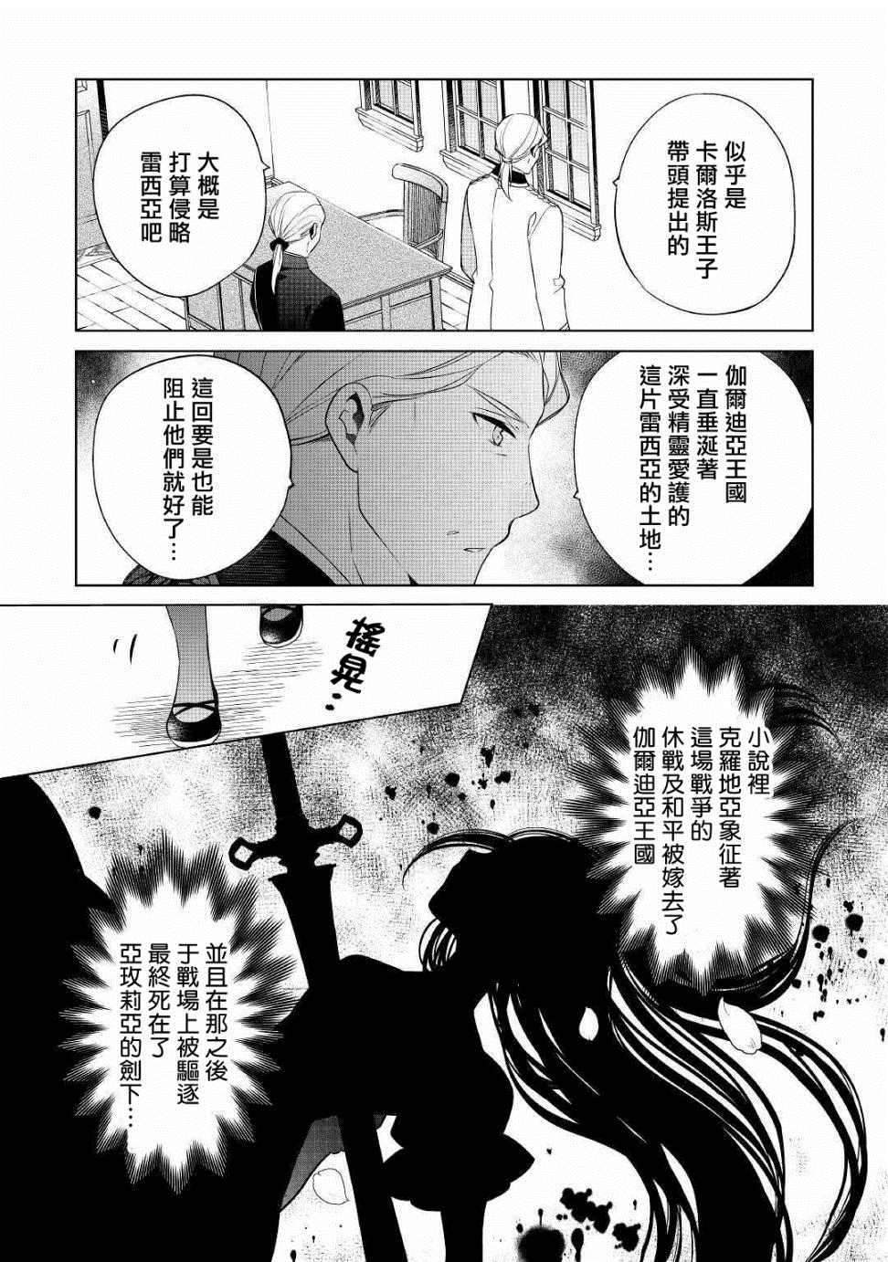 《人家才不是恶役千金呢！》漫画最新章节第8话免费下拉式在线观看章节第【7】张图片