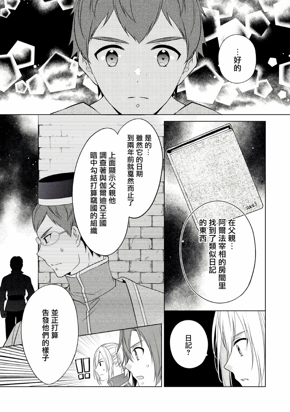 《人家才不是恶役千金呢！》漫画最新章节第16话免费下拉式在线观看章节第【3】张图片
