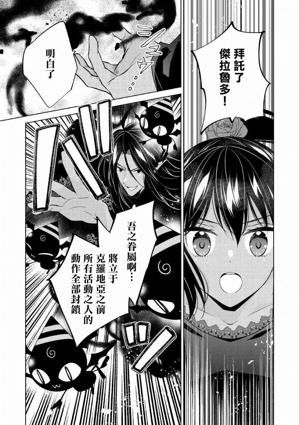 《人家才不是恶役千金呢！》漫画最新章节第10话免费下拉式在线观看章节第【4】张图片