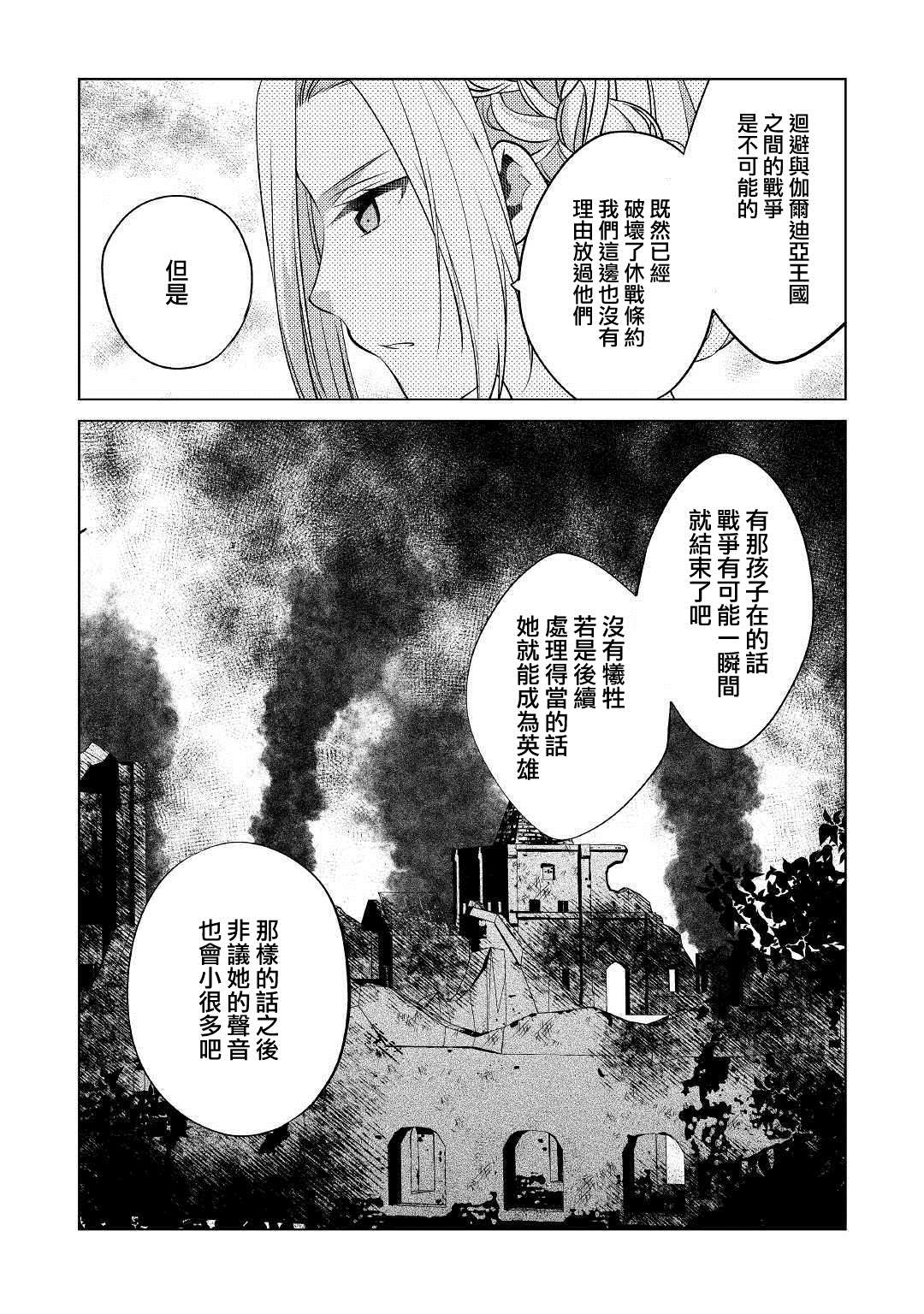 《人家才不是恶役千金呢！》漫画最新章节第9话免费下拉式在线观看章节第【8】张图片