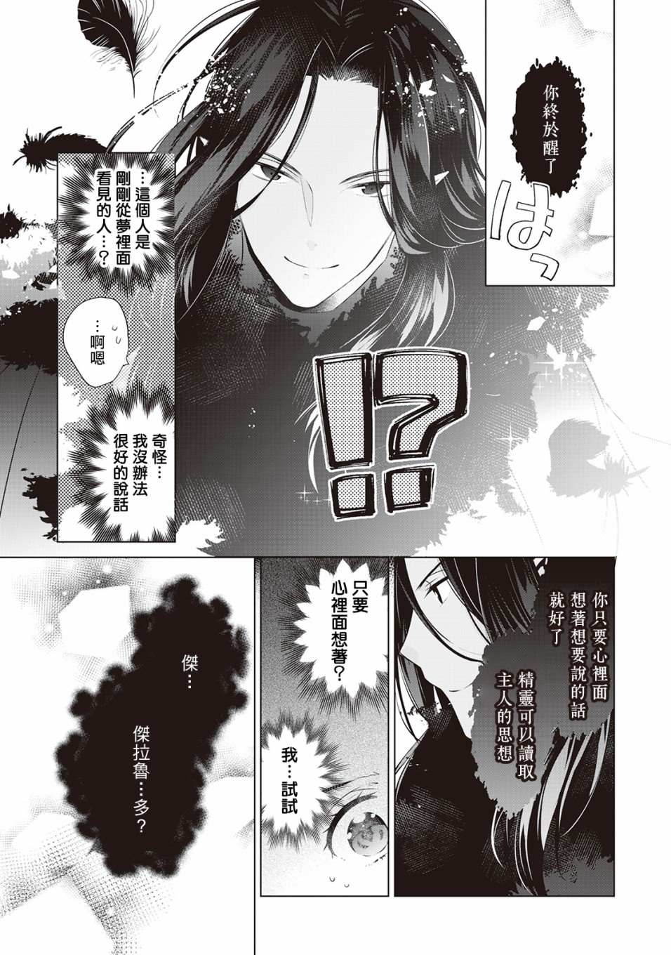 《人家才不是恶役千金呢！》漫画最新章节第1话免费下拉式在线观看章节第【13】张图片