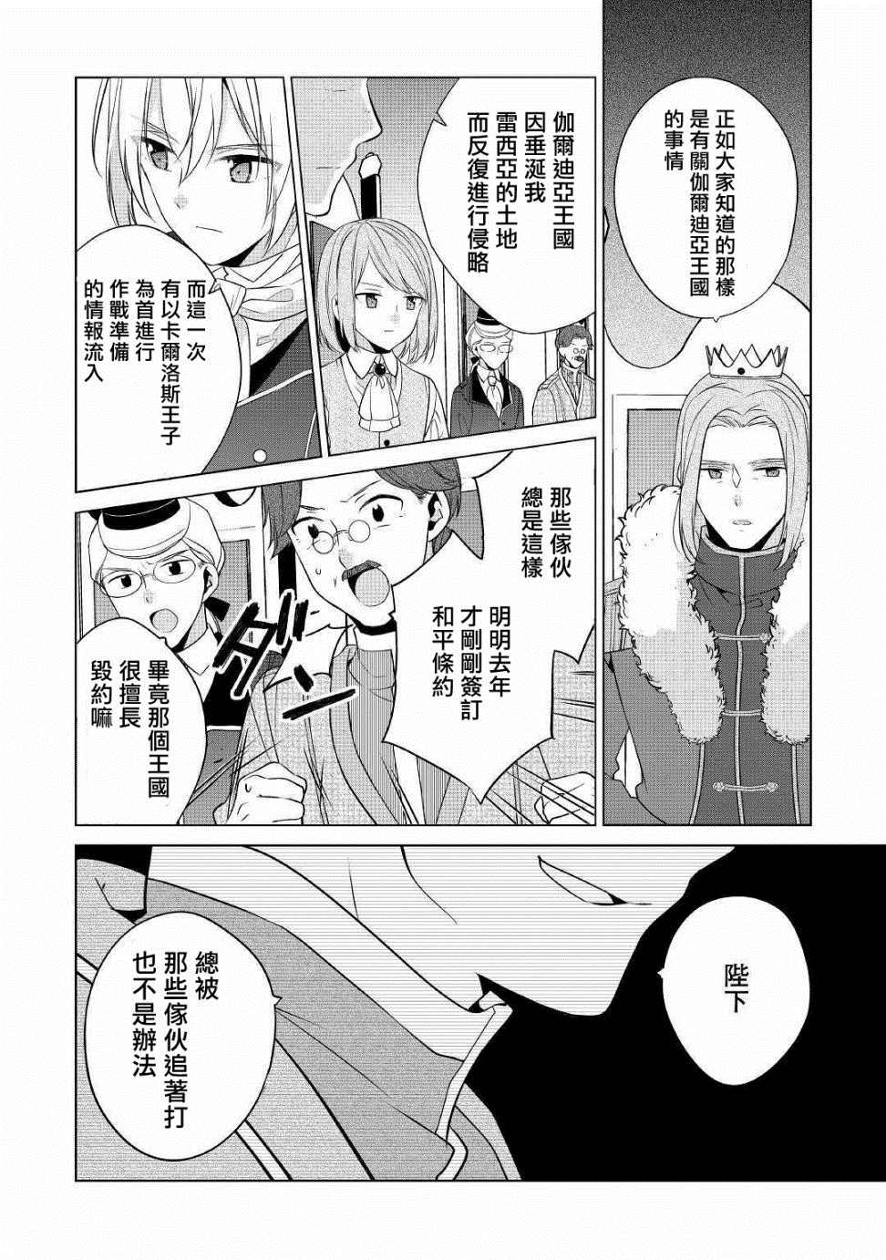 《人家才不是恶役千金呢！》漫画最新章节第8话免费下拉式在线观看章节第【14】张图片