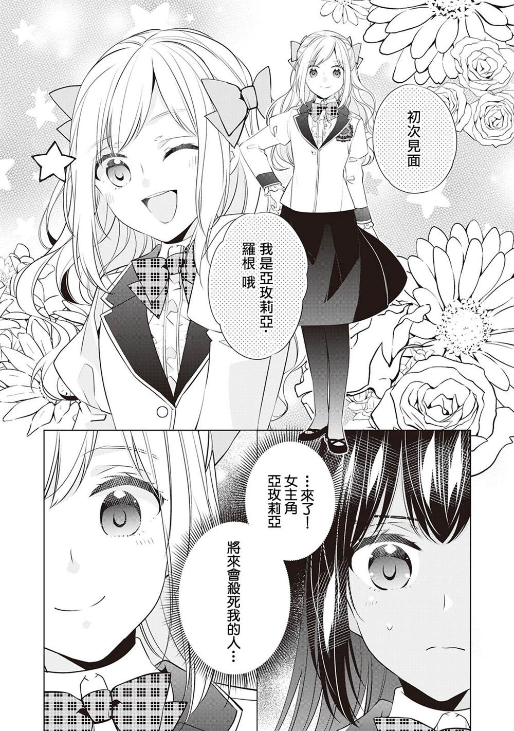 《人家才不是恶役千金呢！》漫画最新章节第6话免费下拉式在线观看章节第【19】张图片