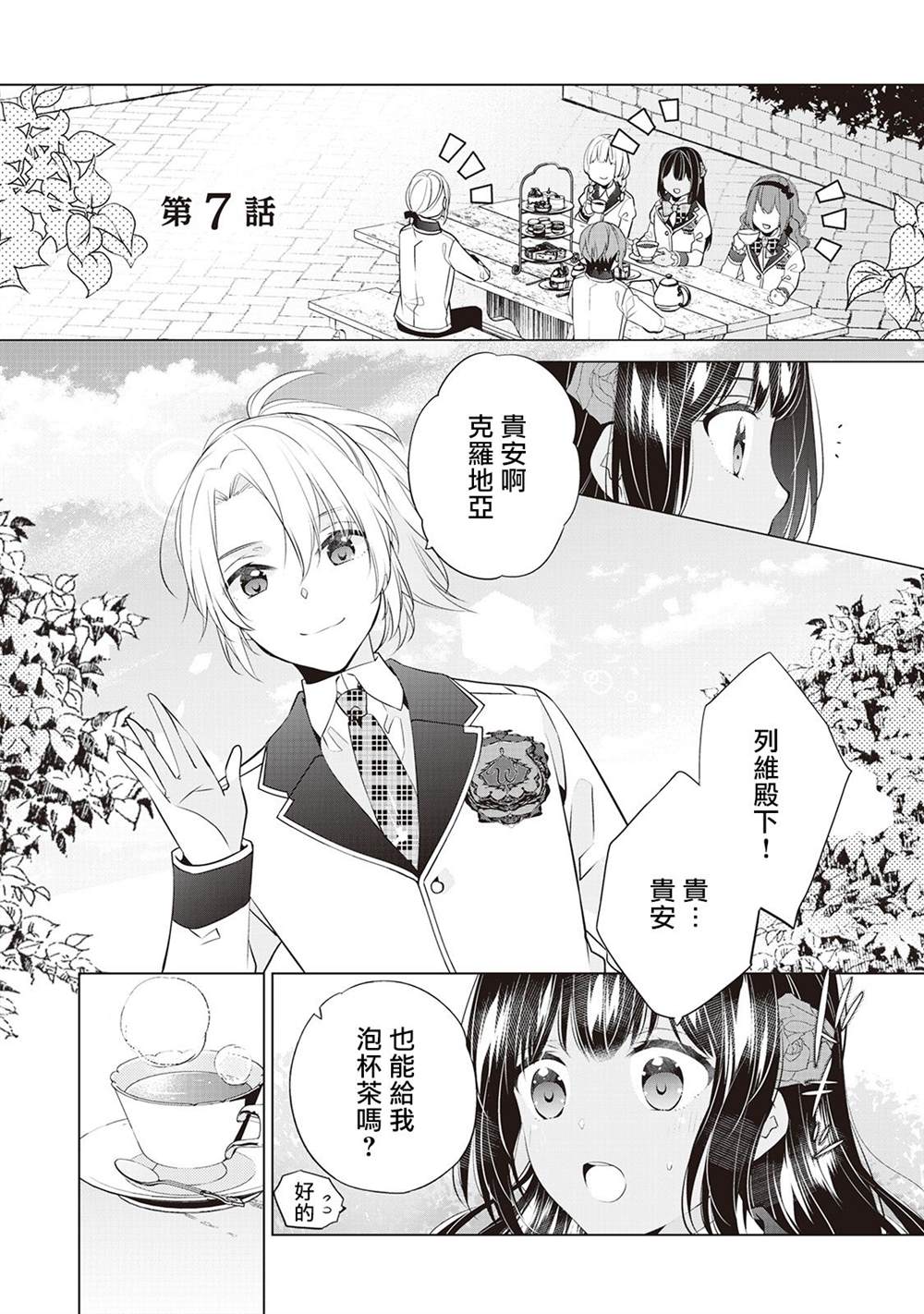 《人家才不是恶役千金呢！》漫画最新章节第7话免费下拉式在线观看章节第【1】张图片