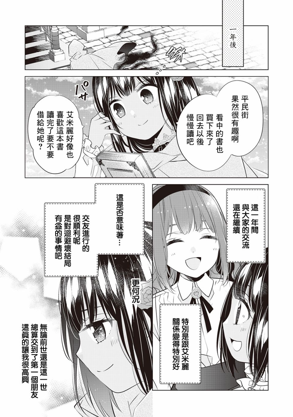 《人家才不是恶役千金呢！》漫画最新章节第4话免费下拉式在线观看章节第【17】张图片