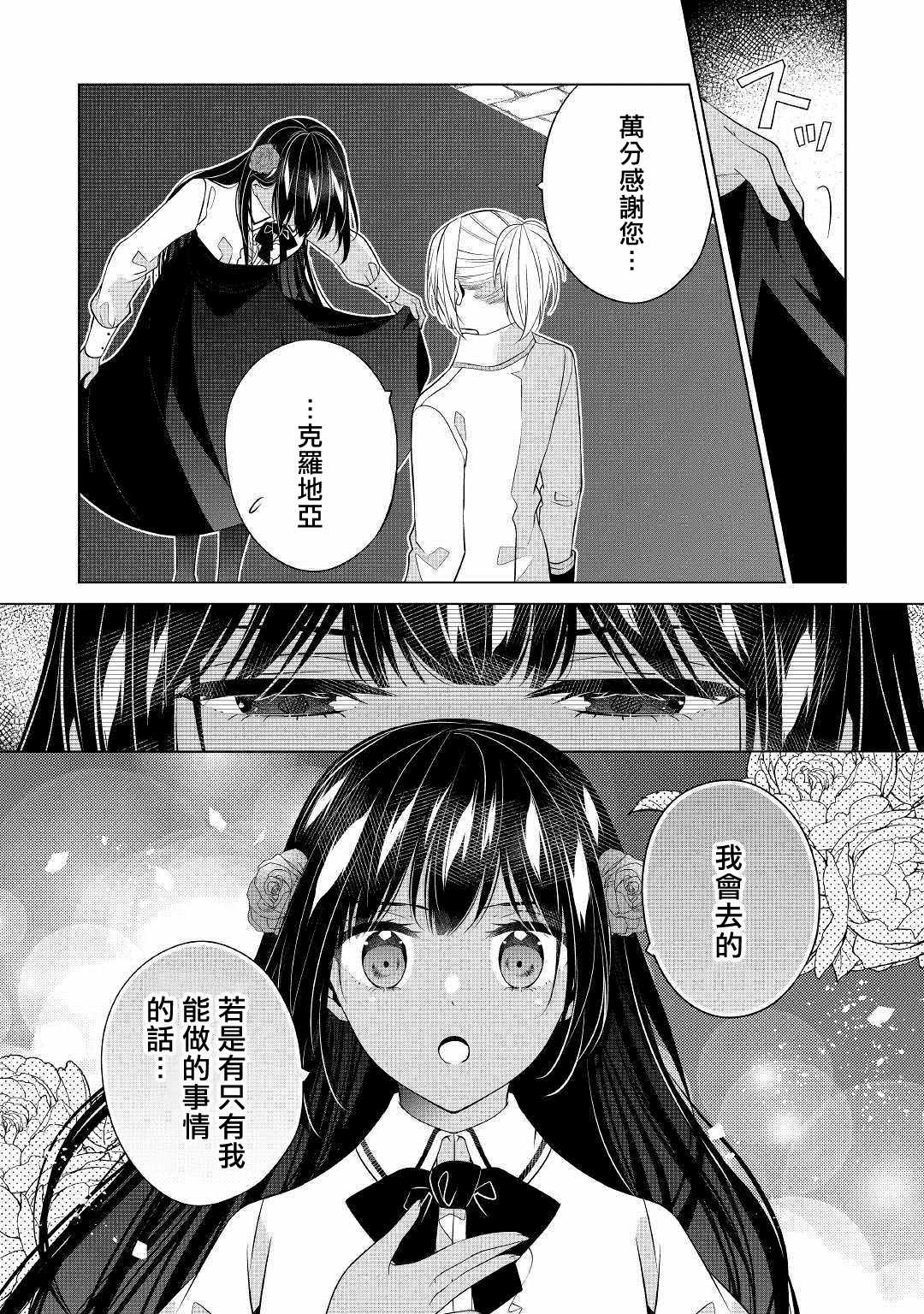 《人家才不是恶役千金呢！》漫画最新章节第9话免费下拉式在线观看章节第【26】张图片