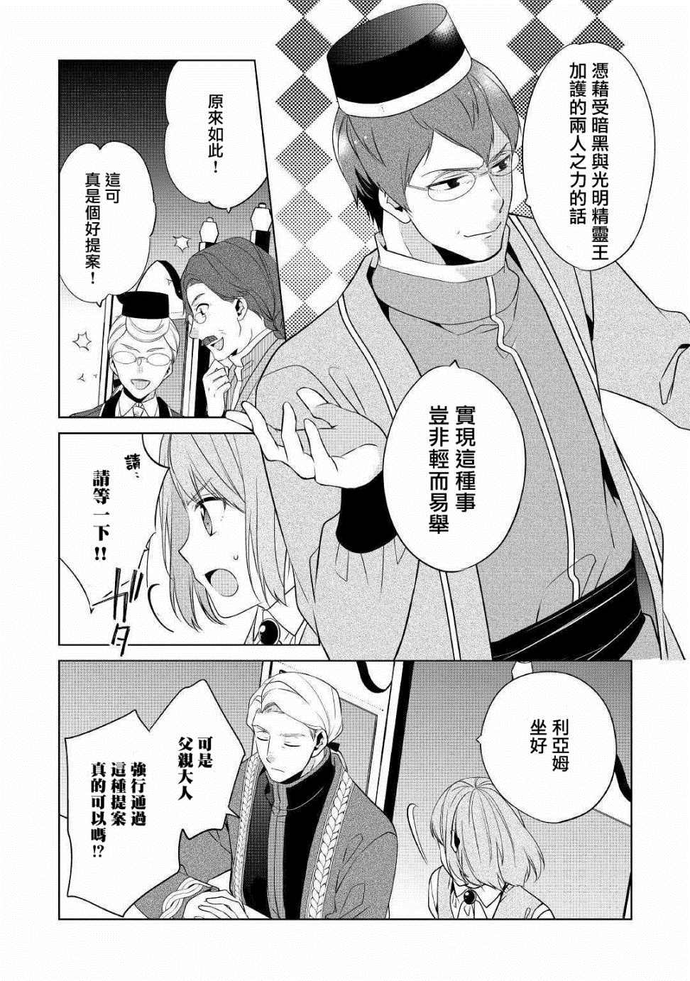 《人家才不是恶役千金呢！》漫画最新章节第8话免费下拉式在线观看章节第【18】张图片