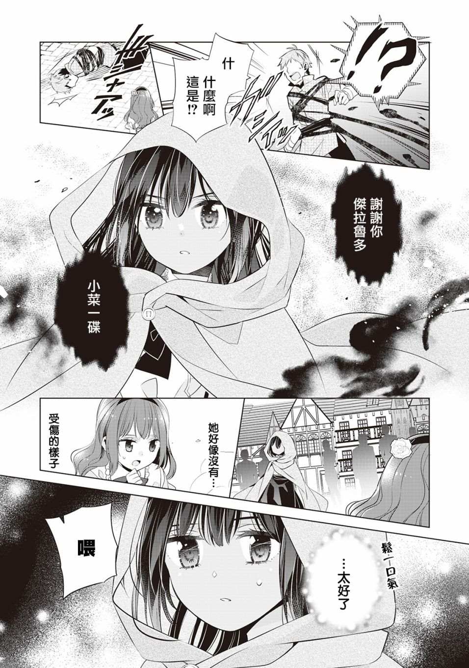 《人家才不是恶役千金呢！》漫画最新章节第3话免费下拉式在线观看章节第【19】张图片