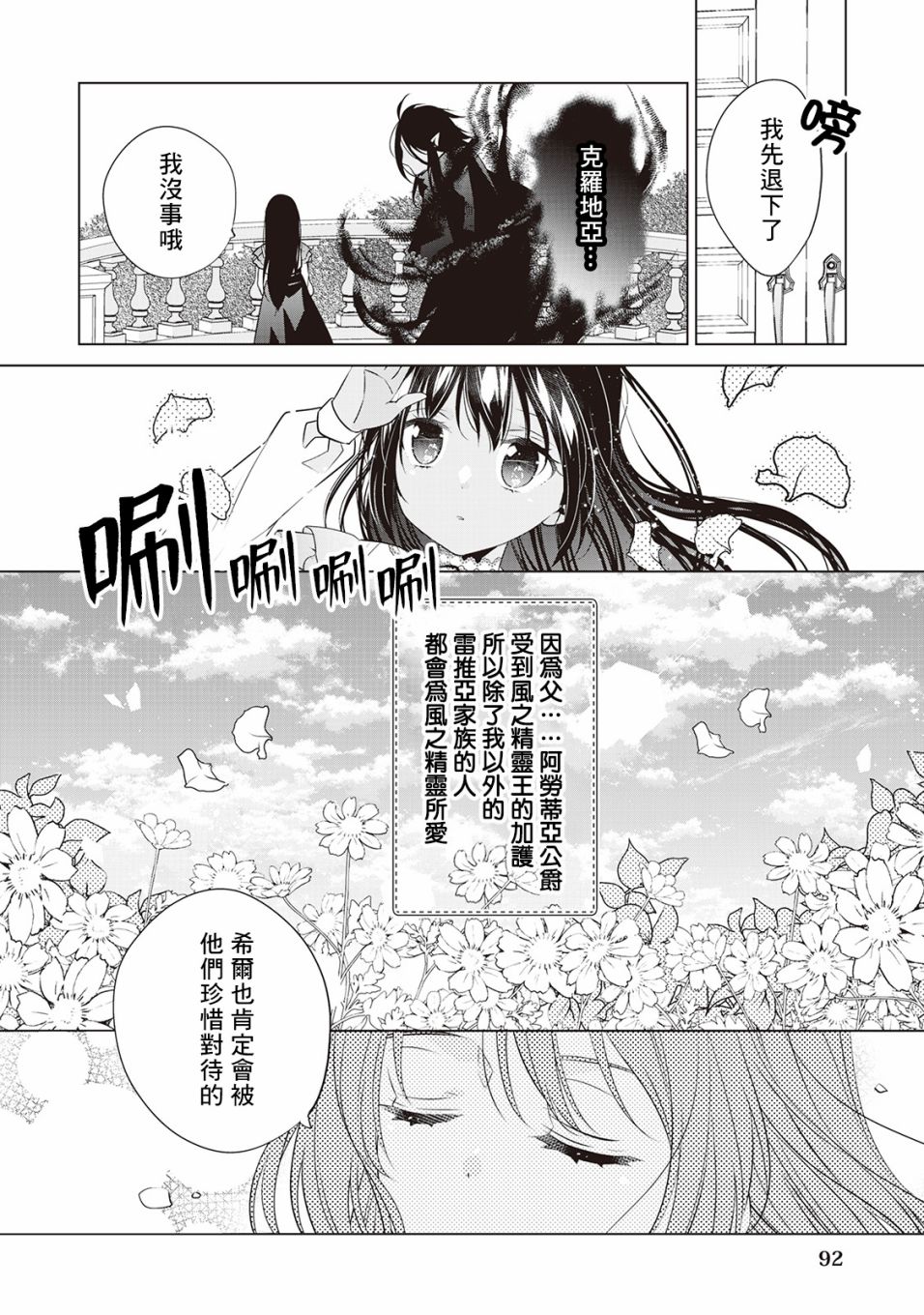 《人家才不是恶役千金呢！》漫画最新章节第4话免费下拉式在线观看章节第【16】张图片