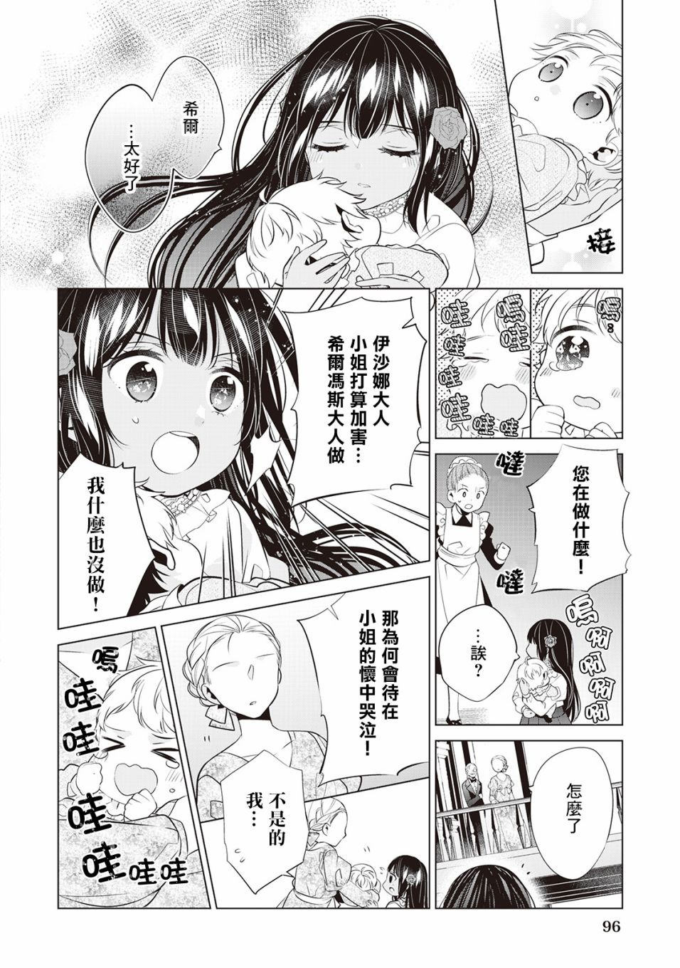 《人家才不是恶役千金呢！》漫画最新章节第4话免费下拉式在线观看章节第【20】张图片