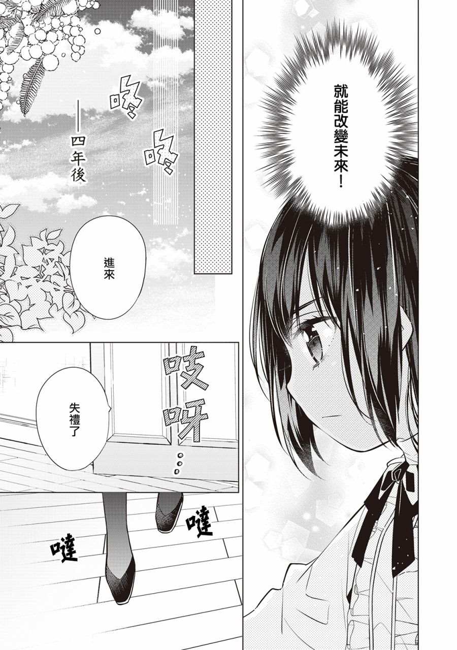 《人家才不是恶役千金呢！》漫画最新章节第2话免费下拉式在线观看章节第【23】张图片