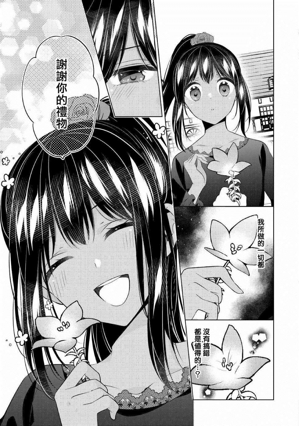 《人家才不是恶役千金呢！》漫画最新章节第10话免费下拉式在线观看章节第【18】张图片