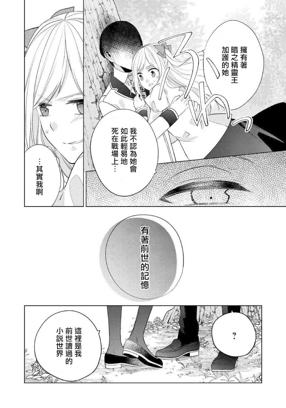 《人家才不是恶役千金呢！》漫画最新章节第11话免费下拉式在线观看章节第【2】张图片