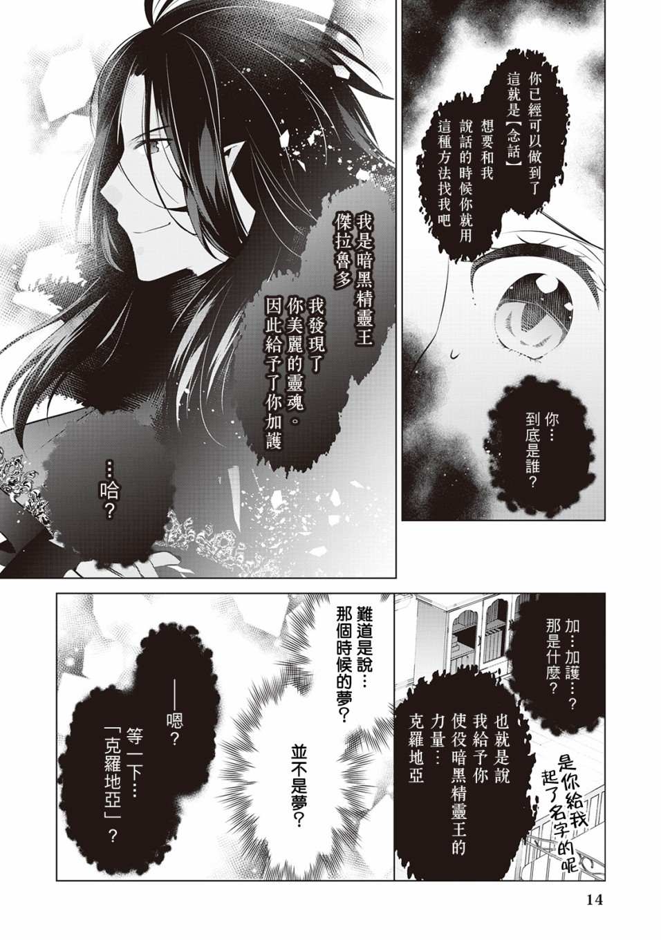 《人家才不是恶役千金呢！》漫画最新章节第1话免费下拉式在线观看章节第【14】张图片