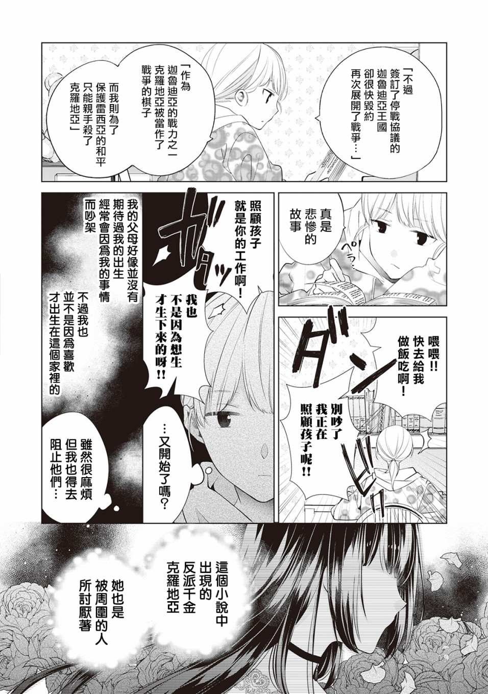 《人家才不是恶役千金呢！》漫画最新章节第1话免费下拉式在线观看章节第【6】张图片