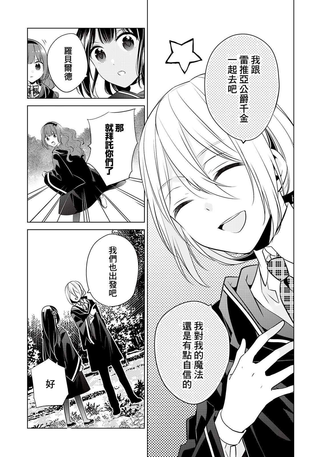 《人家才不是恶役千金呢！》漫画最新章节第5话免费下拉式在线观看章节第【21】张图片