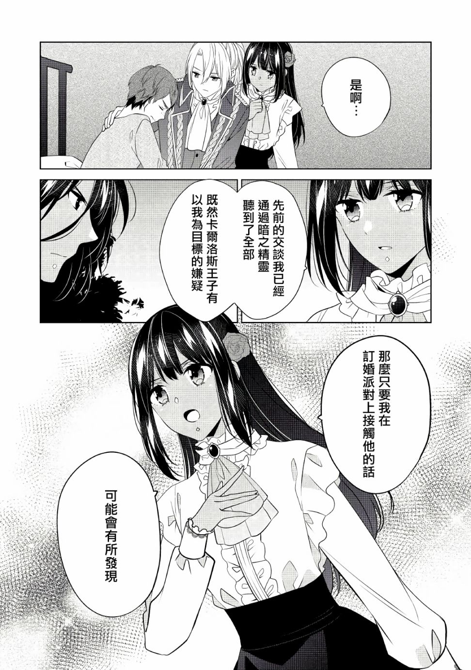 《人家才不是恶役千金呢！》漫画最新章节第16话免费下拉式在线观看章节第【16】张图片