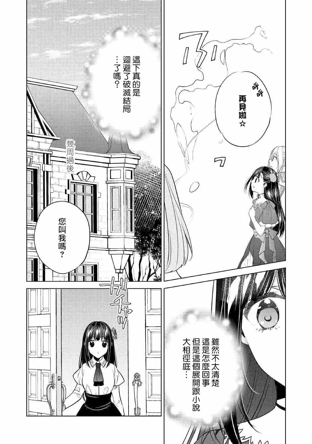 《人家才不是恶役千金呢！》漫画最新章节第12话免费下拉式在线观看章节第【18】张图片