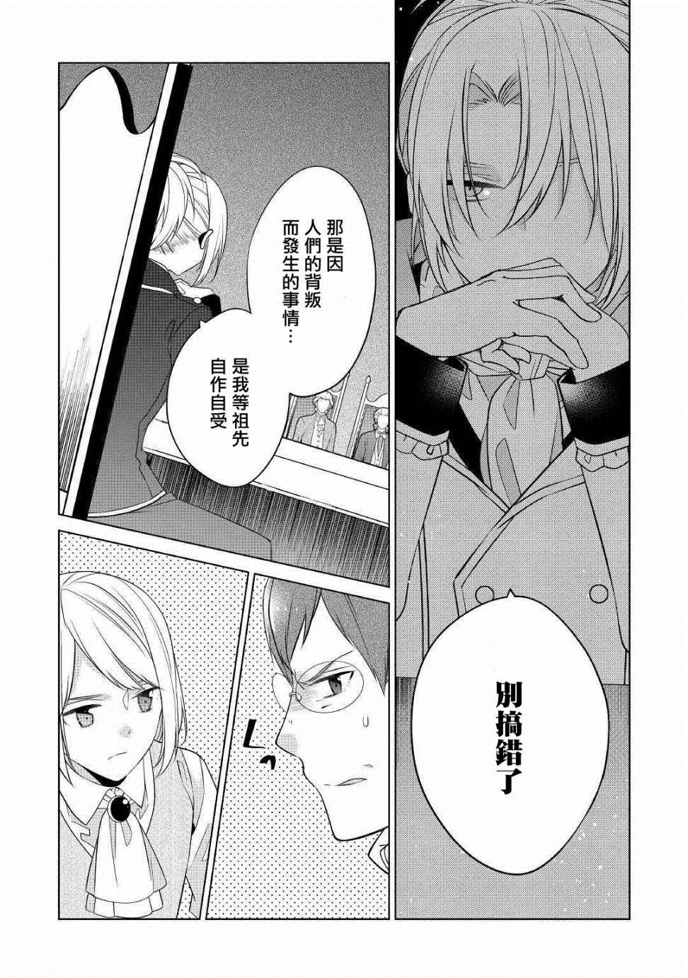 《人家才不是恶役千金呢！》漫画最新章节第8话免费下拉式在线观看章节第【22】张图片