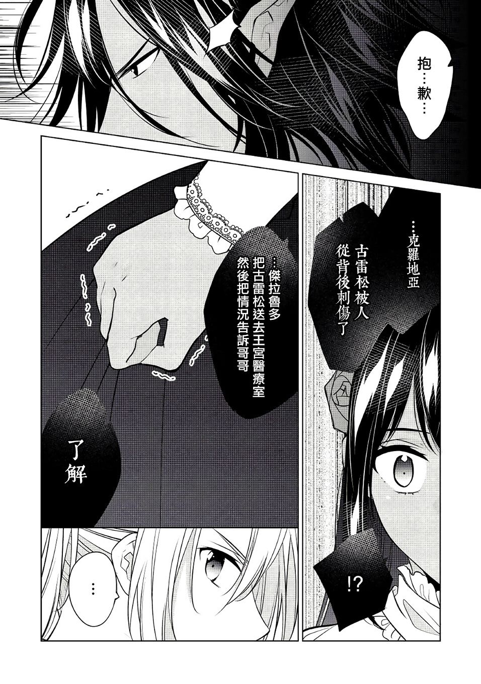 《人家才不是恶役千金呢！》漫画最新章节第15话免费下拉式在线观看章节第【12】张图片