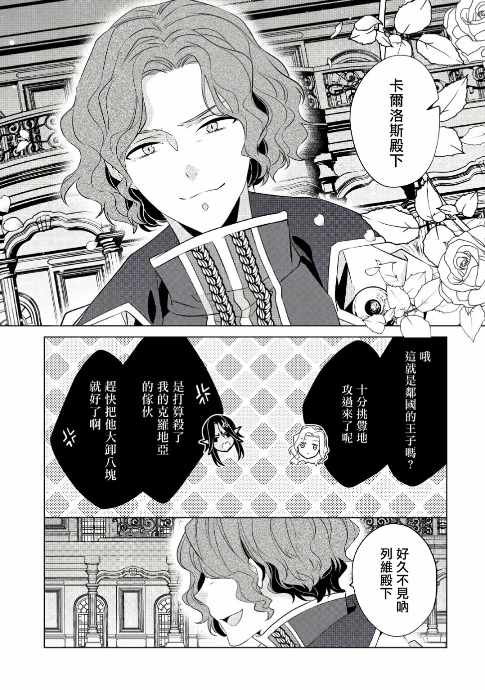 《人家才不是恶役千金呢！》漫画最新章节第16话免费下拉式在线观看章节第【22】张图片