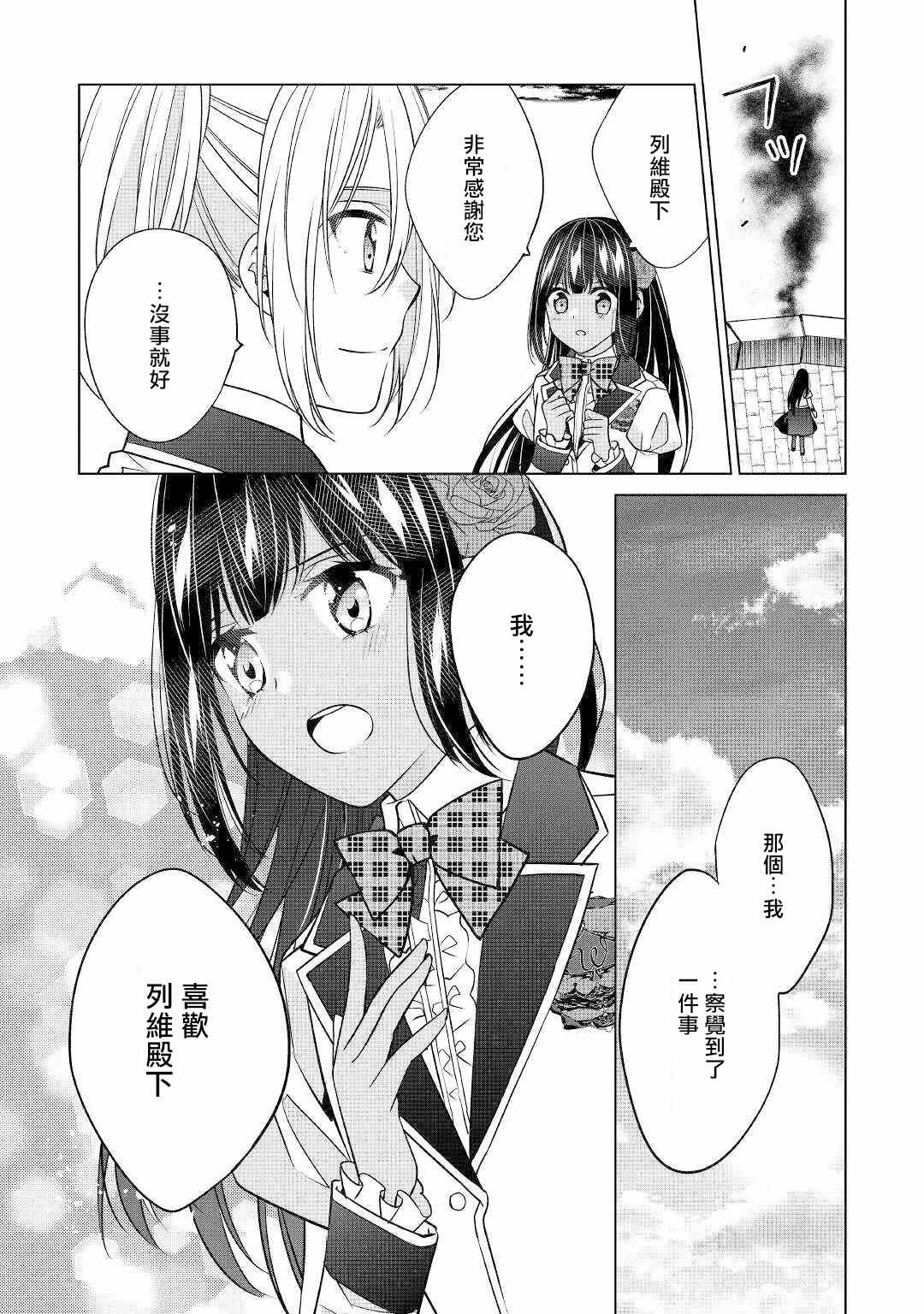 《人家才不是恶役千金呢！》漫画最新章节第13话免费下拉式在线观看章节第【28】张图片