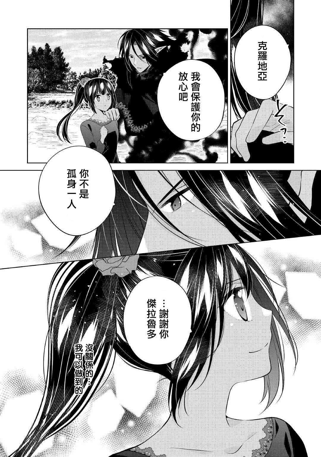 《人家才不是恶役千金呢！》漫画最新章节第10话免费下拉式在线观看章节第【2】张图片