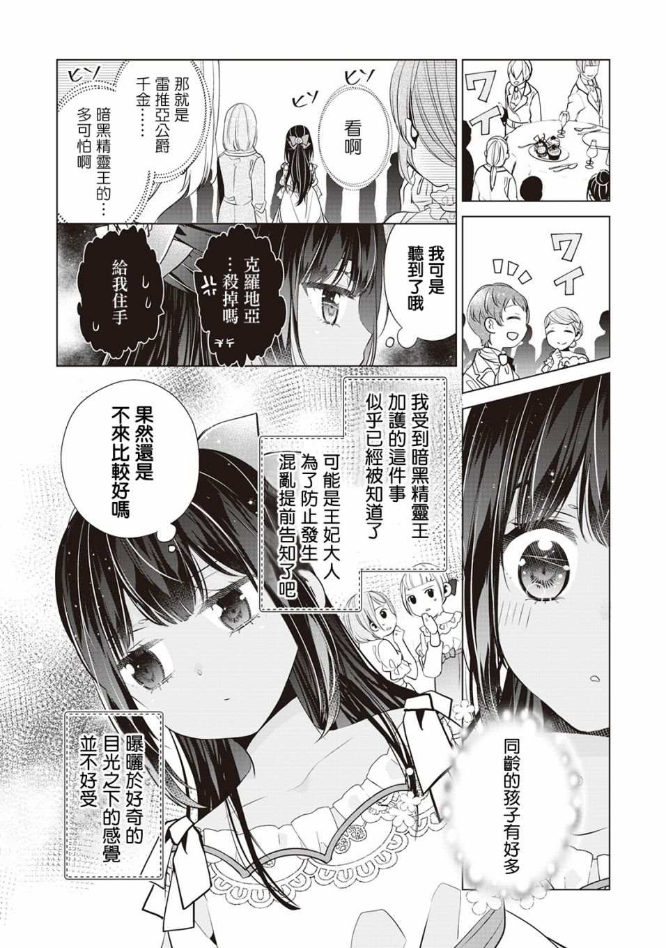 《人家才不是恶役千金呢！》漫画最新章节第3话免费下拉式在线观看章节第【2】张图片