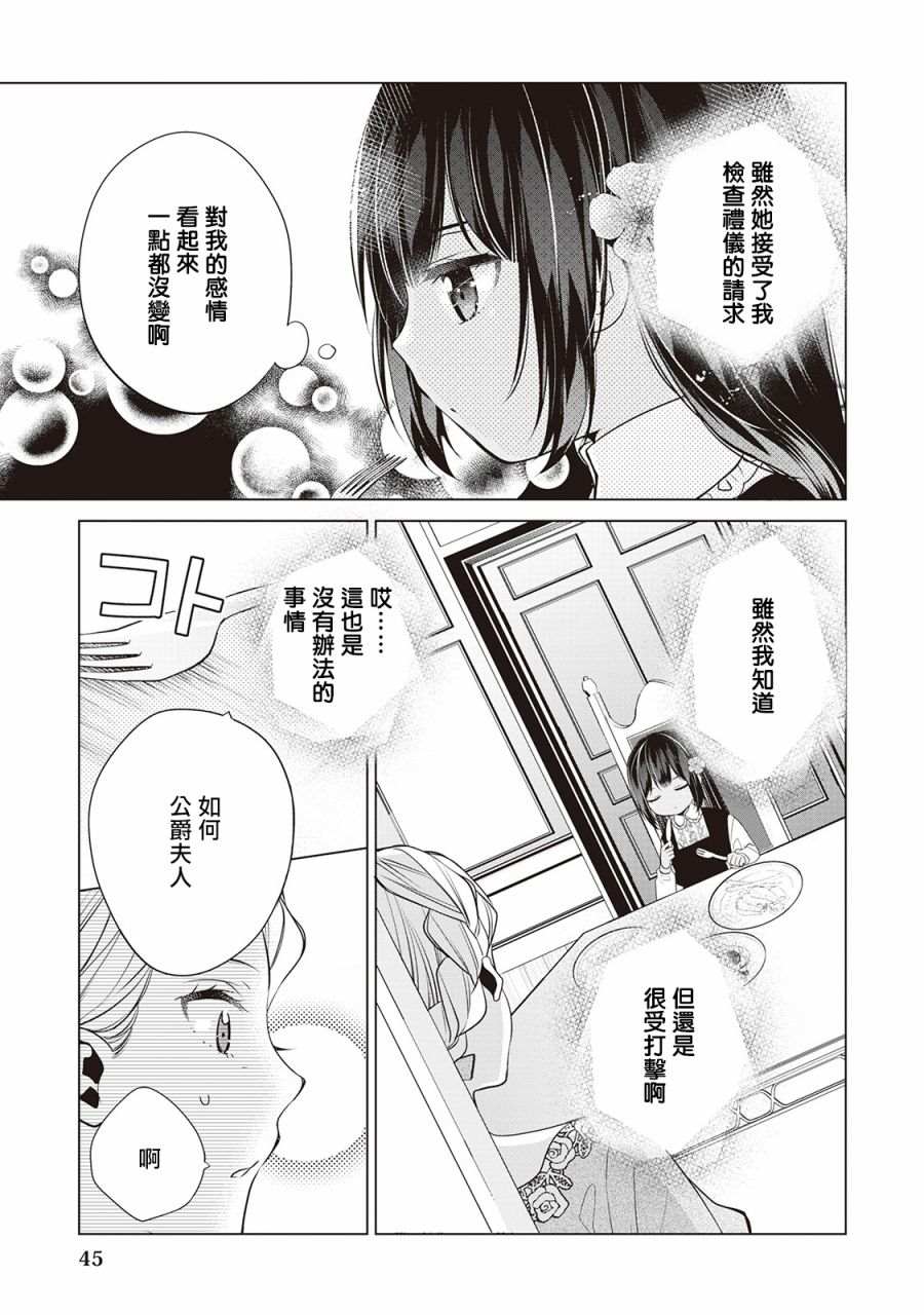 《人家才不是恶役千金呢！》漫画最新章节第2话免费下拉式在线观看章节第【19】张图片