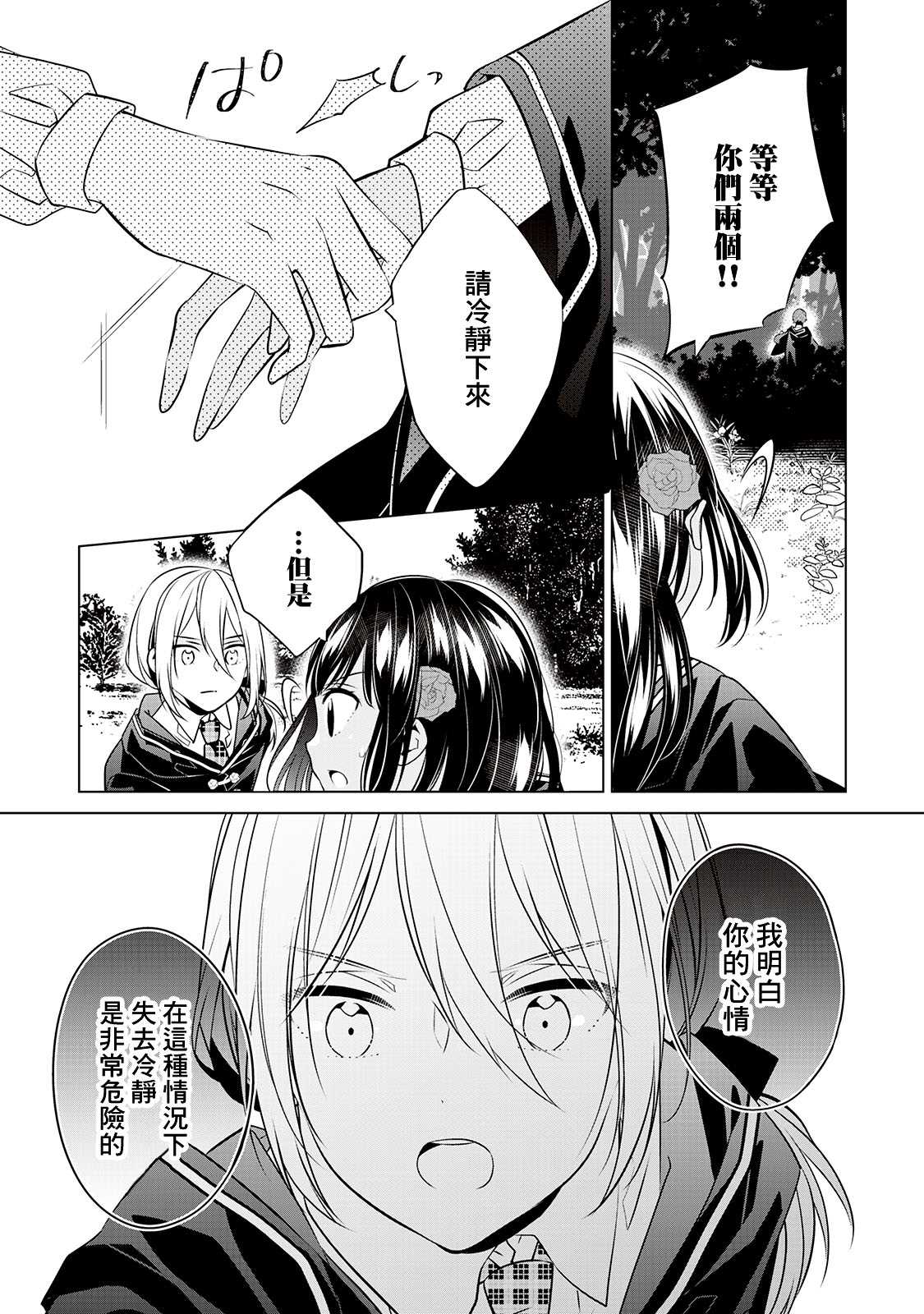 《人家才不是恶役千金呢！》漫画最新章节第5话免费下拉式在线观看章节第【19】张图片