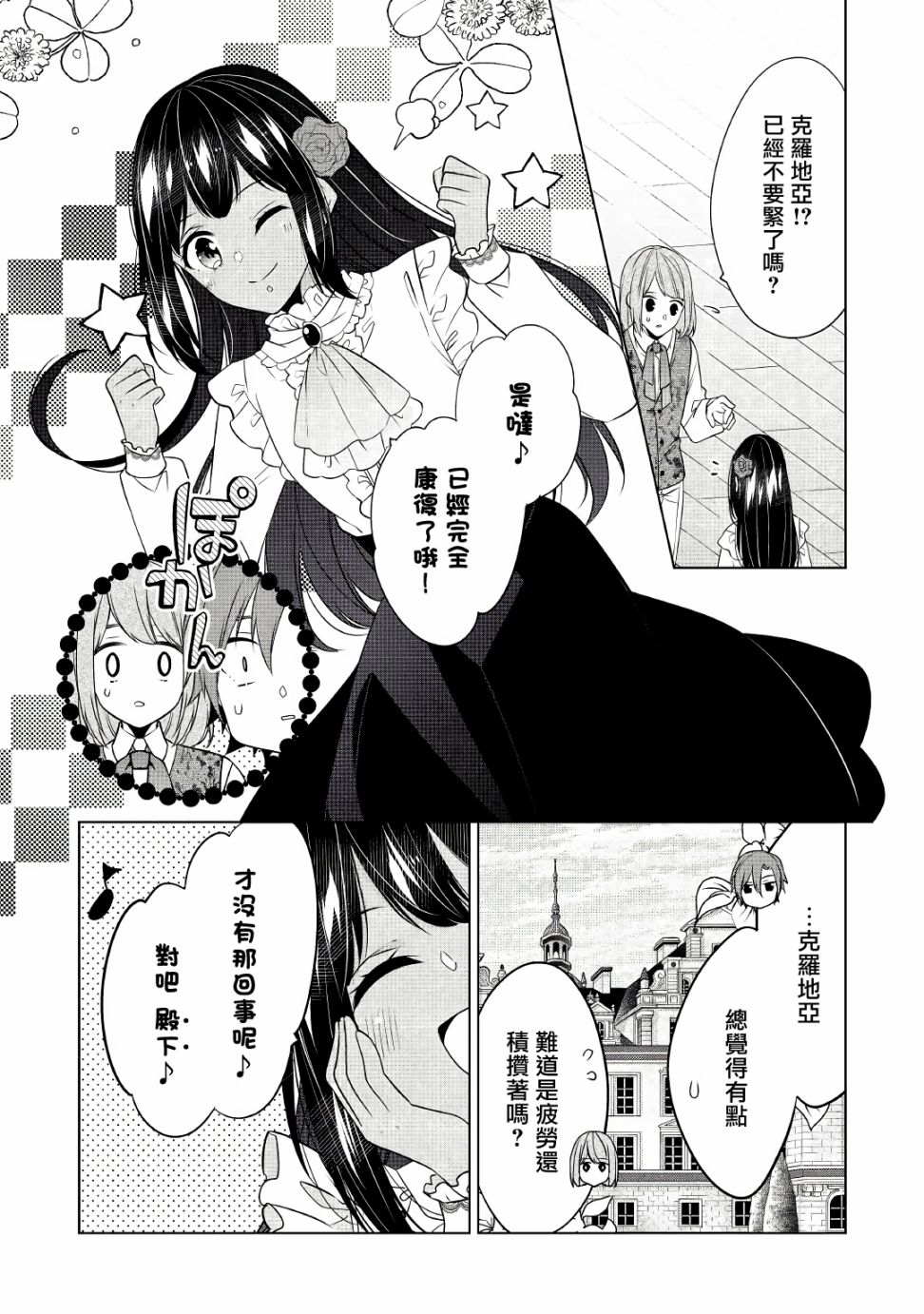 《人家才不是恶役千金呢！》漫画最新章节第16话免费下拉式在线观看章节第【10】张图片
