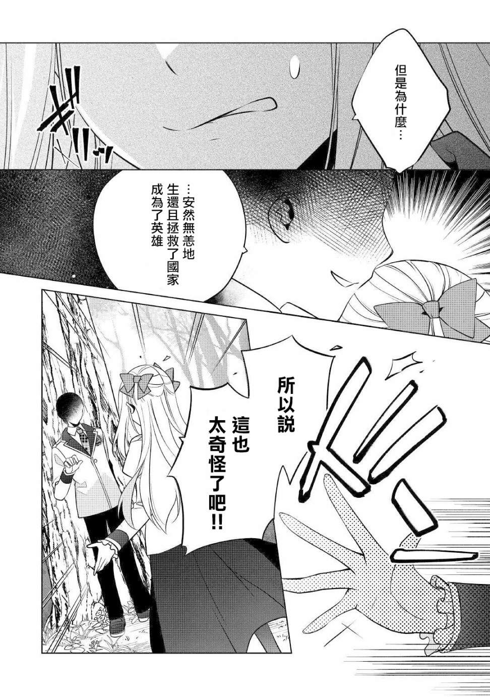 《人家才不是恶役千金呢！》漫画最新章节第11话免费下拉式在线观看章节第【4】张图片