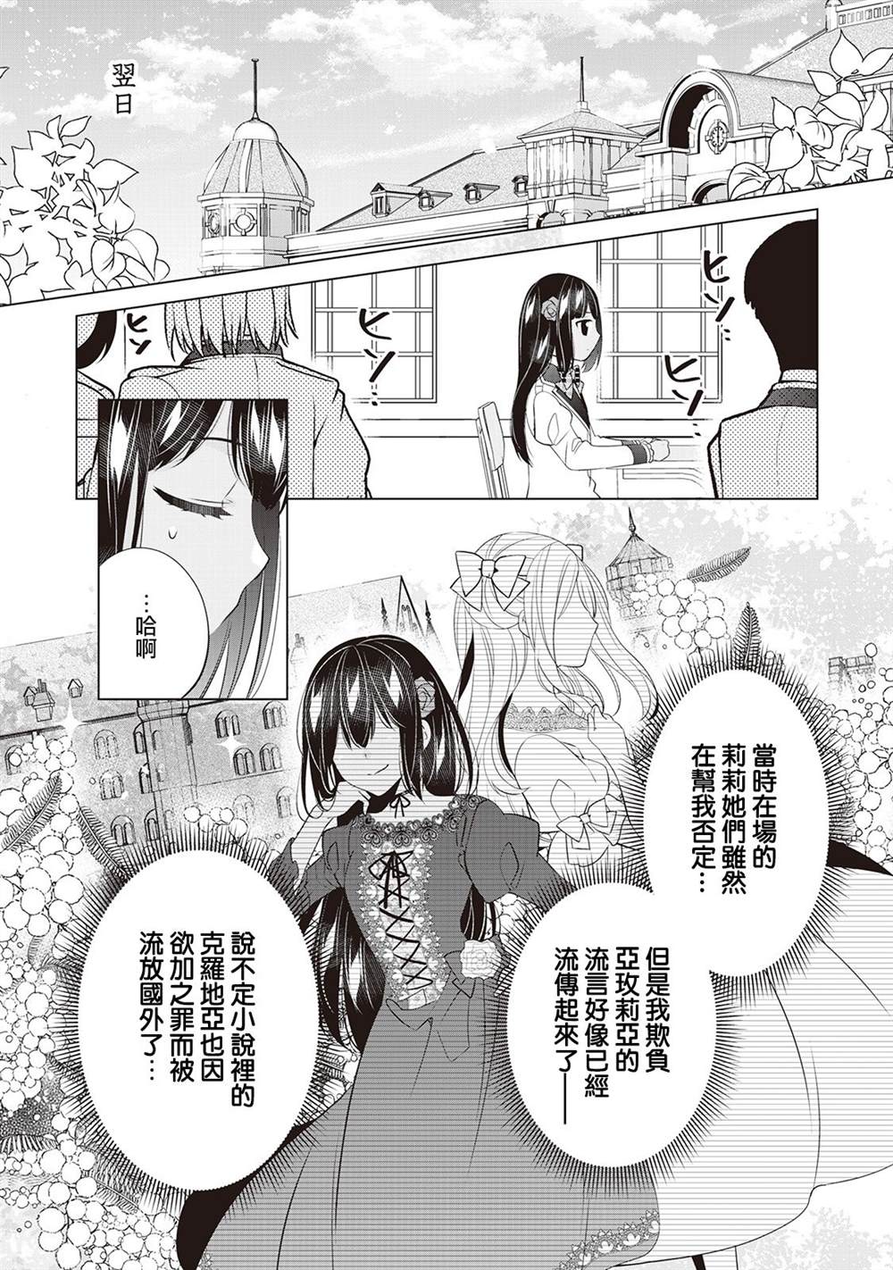 《人家才不是恶役千金呢！》漫画最新章节第7话免费下拉式在线观看章节第【13】张图片