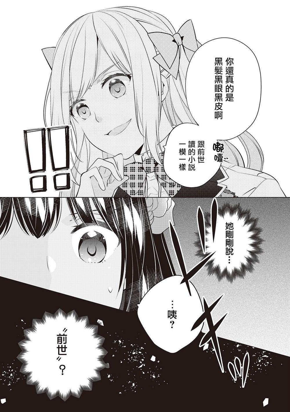 《人家才不是恶役千金呢！》漫画最新章节第6话免费下拉式在线观看章节第【23】张图片