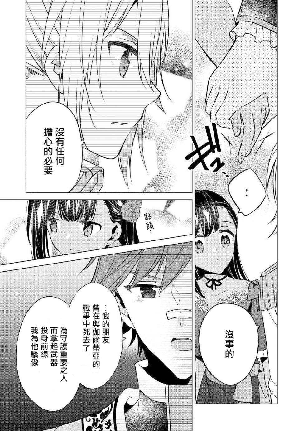 《人家才不是恶役千金呢！》漫画最新章节第11话免费下拉式在线观看章节第【17】张图片