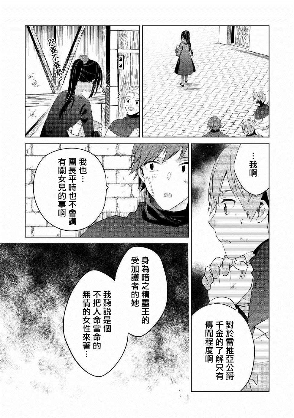 《人家才不是恶役千金呢！》漫画最新章节第10话免费下拉式在线观看章节第【13】张图片