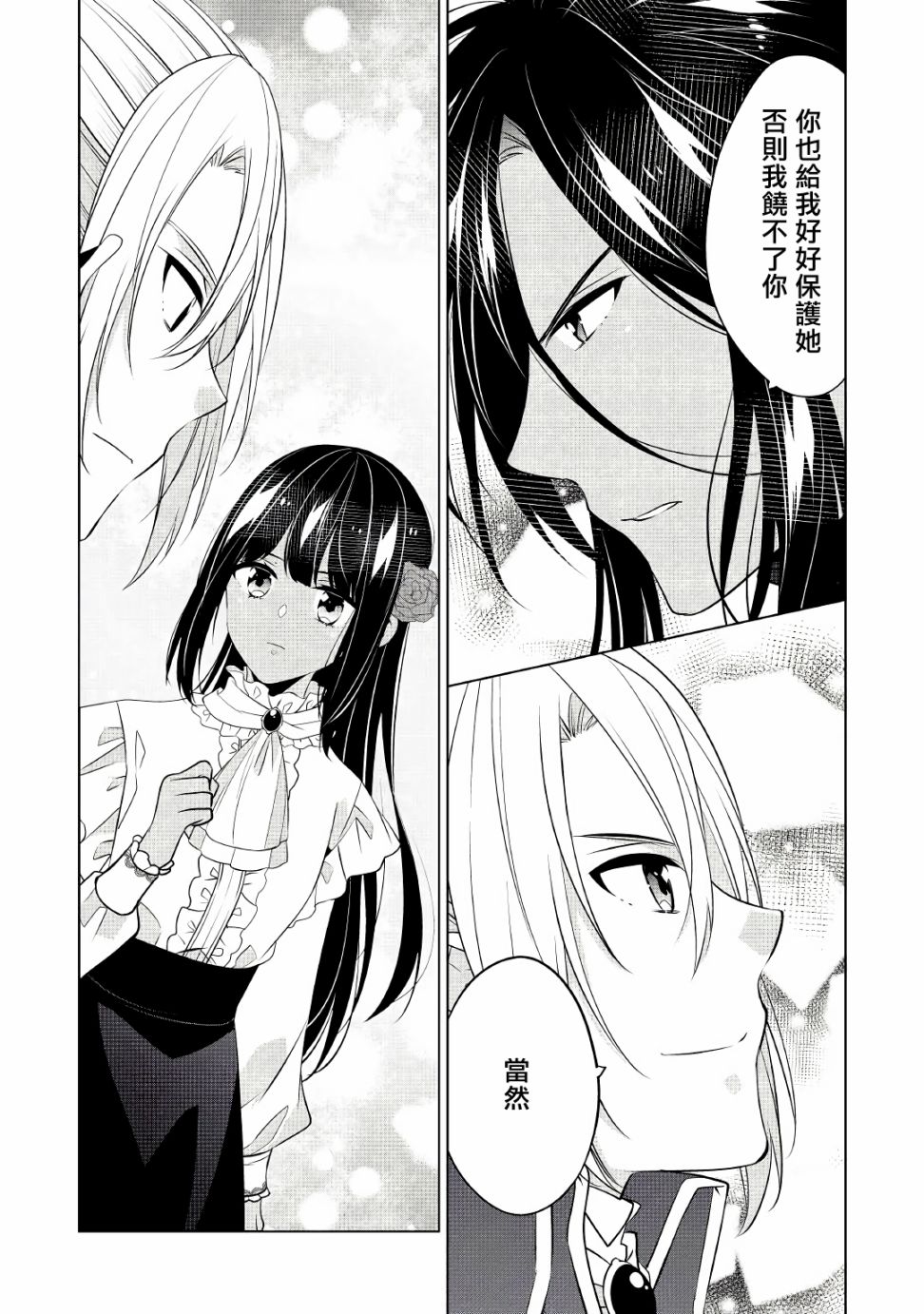 《人家才不是恶役千金呢！》漫画最新章节第16话免费下拉式在线观看章节第【18】张图片