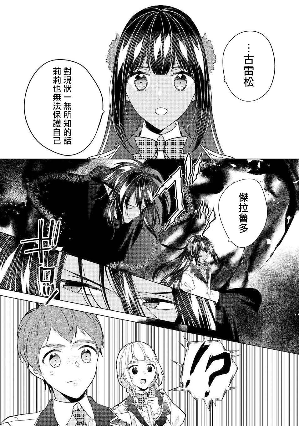 《人家才不是恶役千金呢！》漫画最新章节第14话免费下拉式在线观看章节第【16】张图片