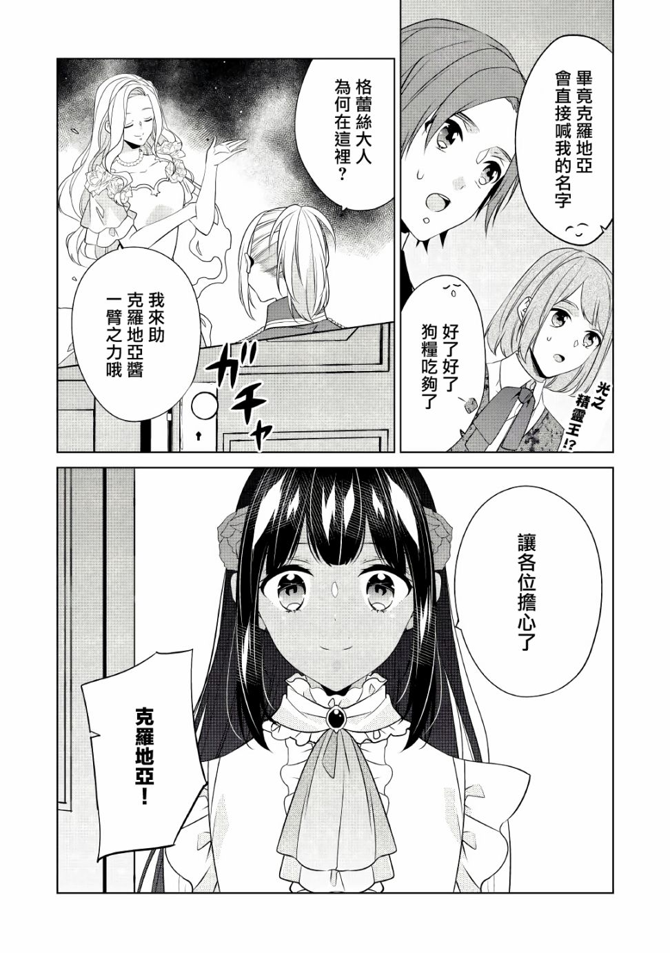 《人家才不是恶役千金呢！》漫画最新章节第16话免费下拉式在线观看章节第【12】张图片