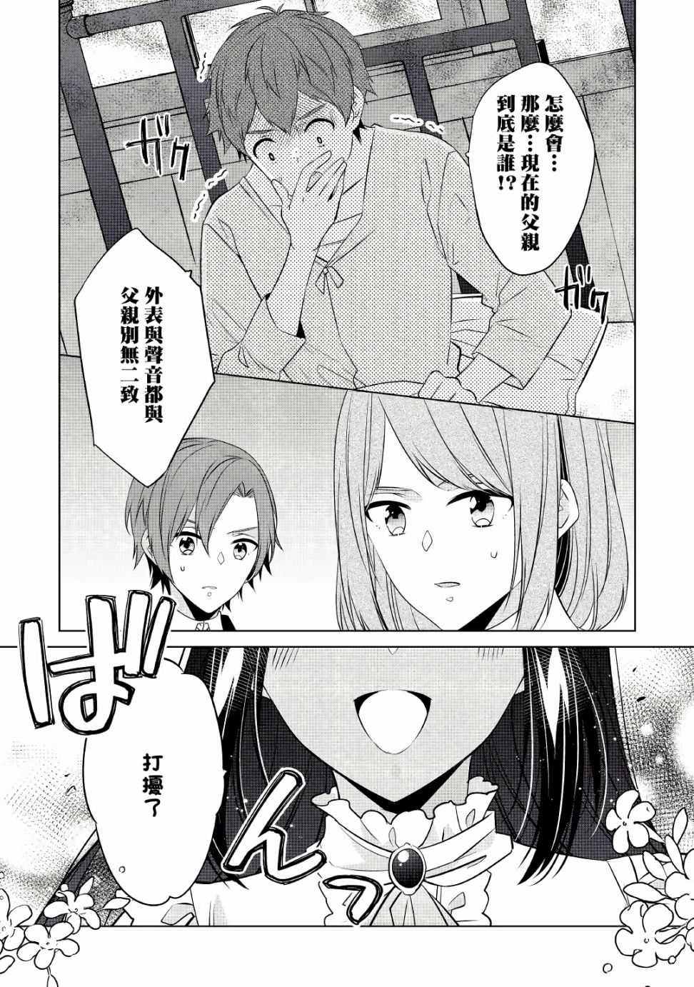 《人家才不是恶役千金呢！》漫画最新章节第16话免费下拉式在线观看章节第【9】张图片