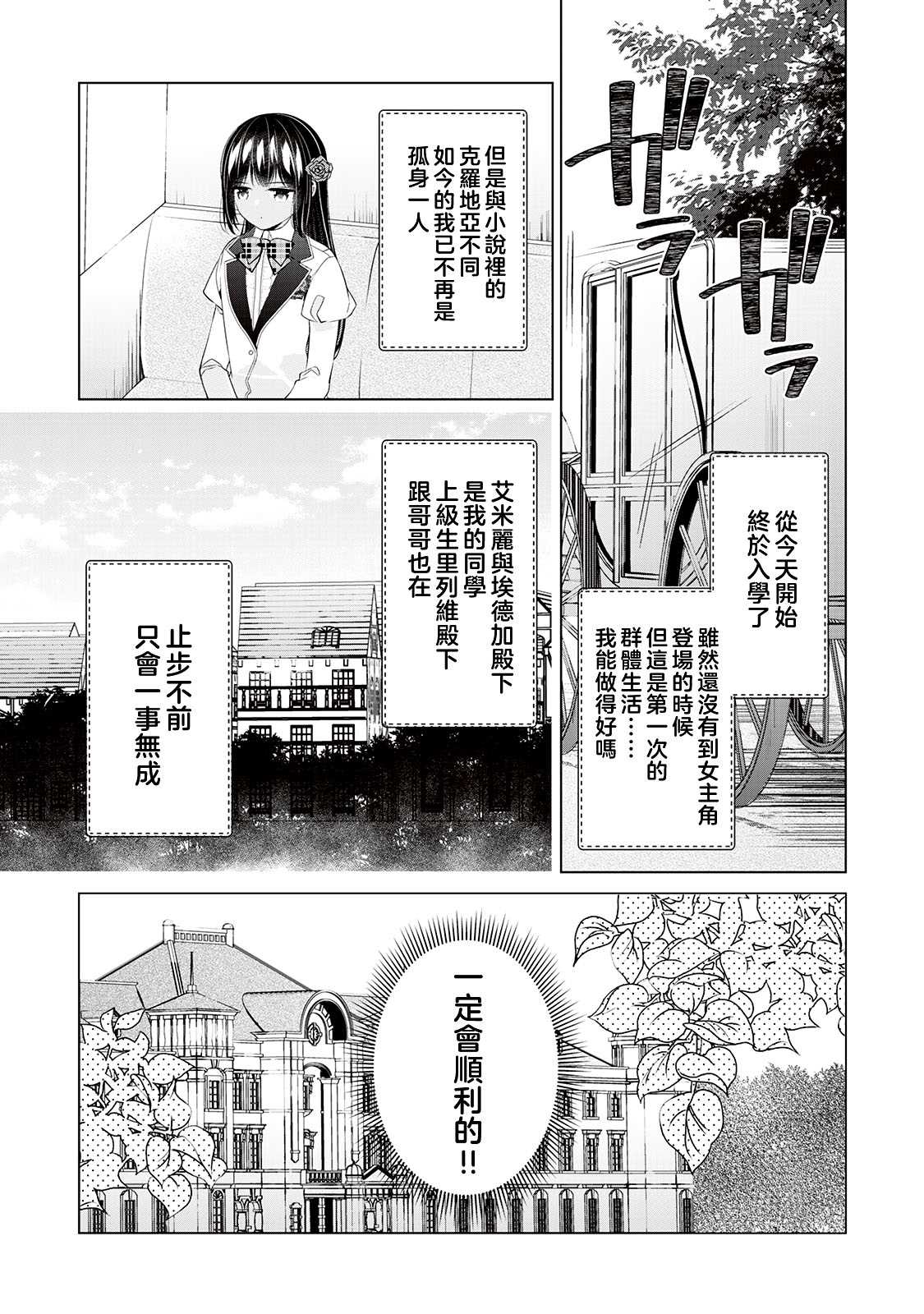 《人家才不是恶役千金呢！》漫画最新章节第5话免费下拉式在线观看章节第【2】张图片