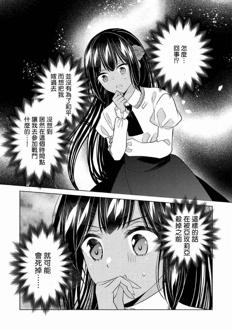 《人家才不是恶役千金呢！》漫画最新章节第8话免费下拉式在线观看章节第【25】张图片