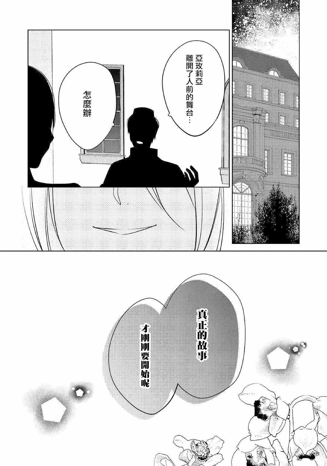 《人家才不是恶役千金呢！》漫画最新章节第13话免费下拉式在线观看章节第【32】张图片