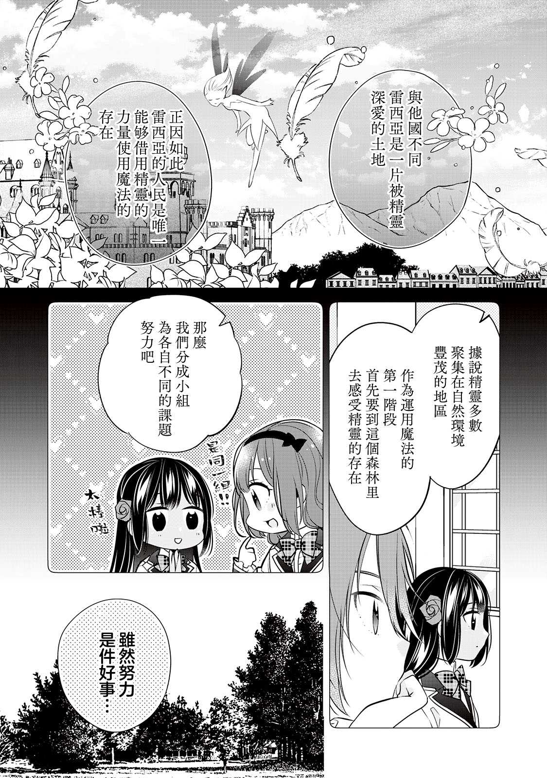 《人家才不是恶役千金呢！》漫画最新章节第5话免费下拉式在线观看章节第【12】张图片