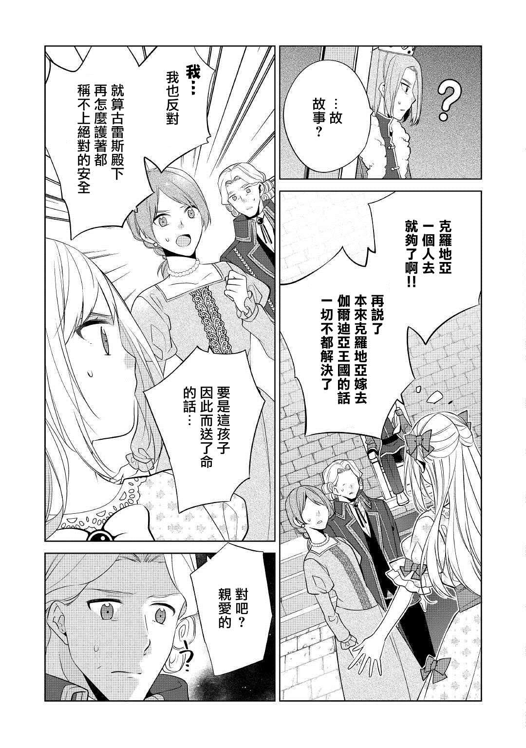 《人家才不是恶役千金呢！》漫画最新章节第9话免费下拉式在线观看章节第【21】张图片