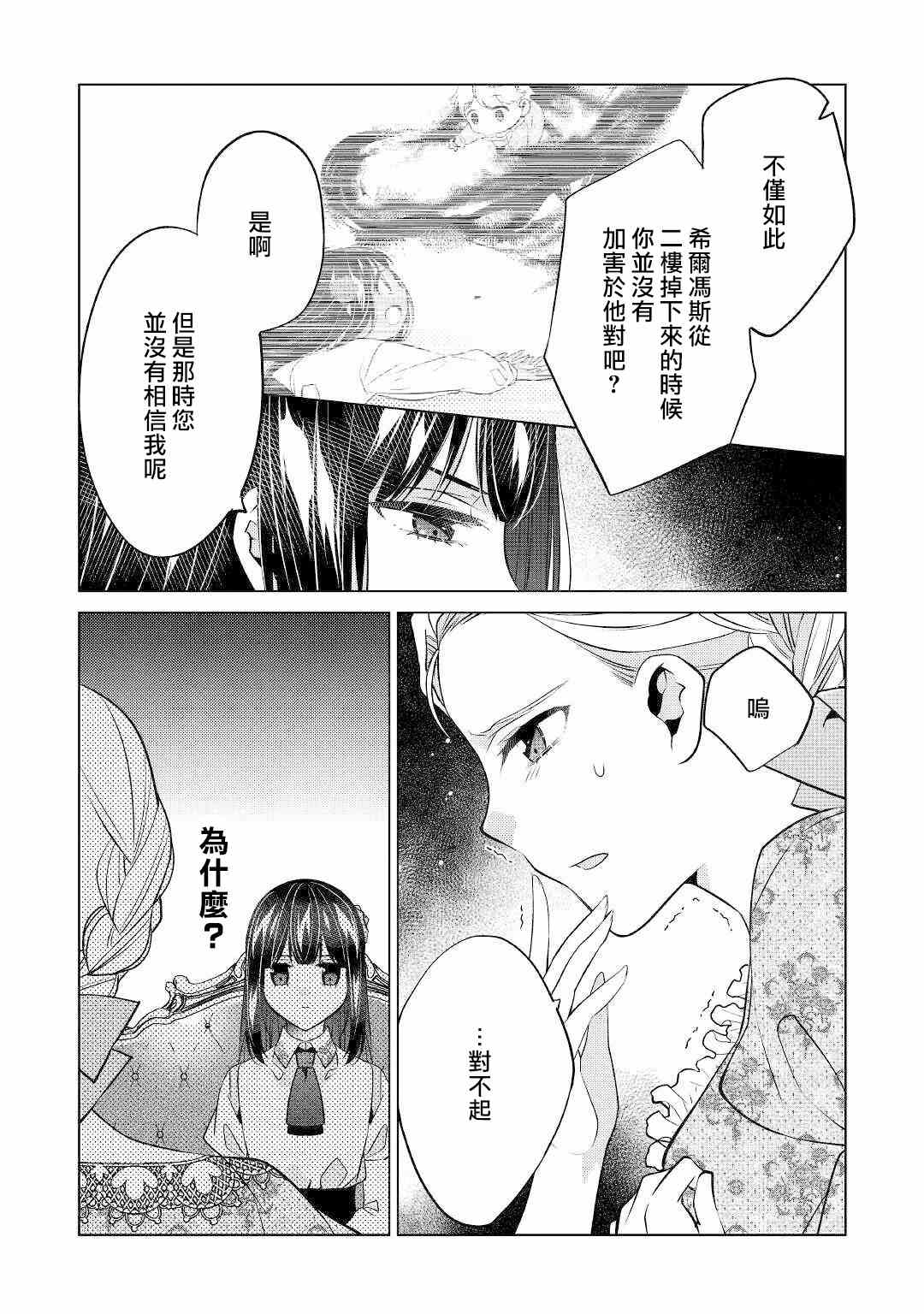 《人家才不是恶役千金呢！》漫画最新章节第12话免费下拉式在线观看章节第【24】张图片