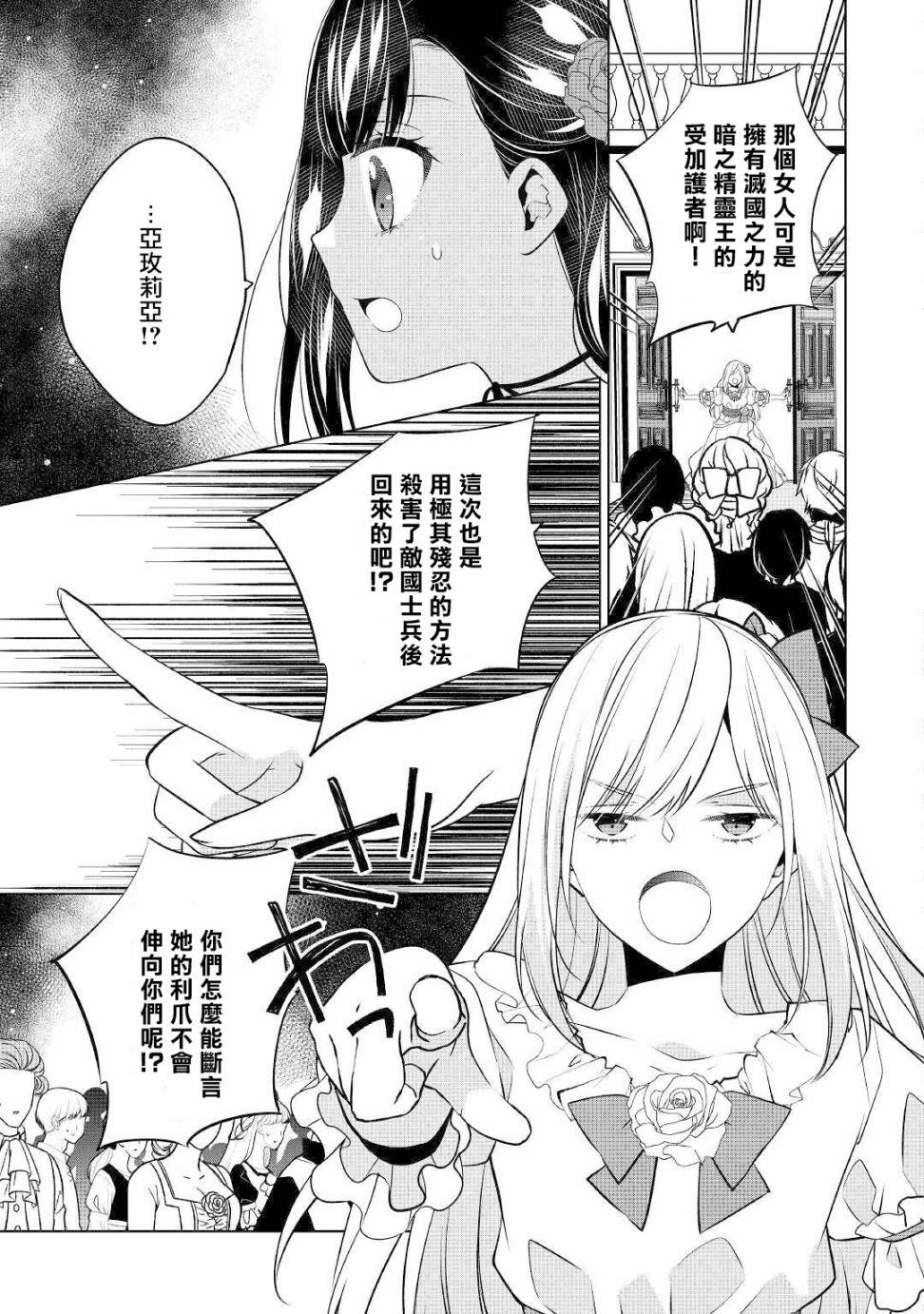 《人家才不是恶役千金呢！》漫画最新章节第11话免费下拉式在线观看章节第【15】张图片