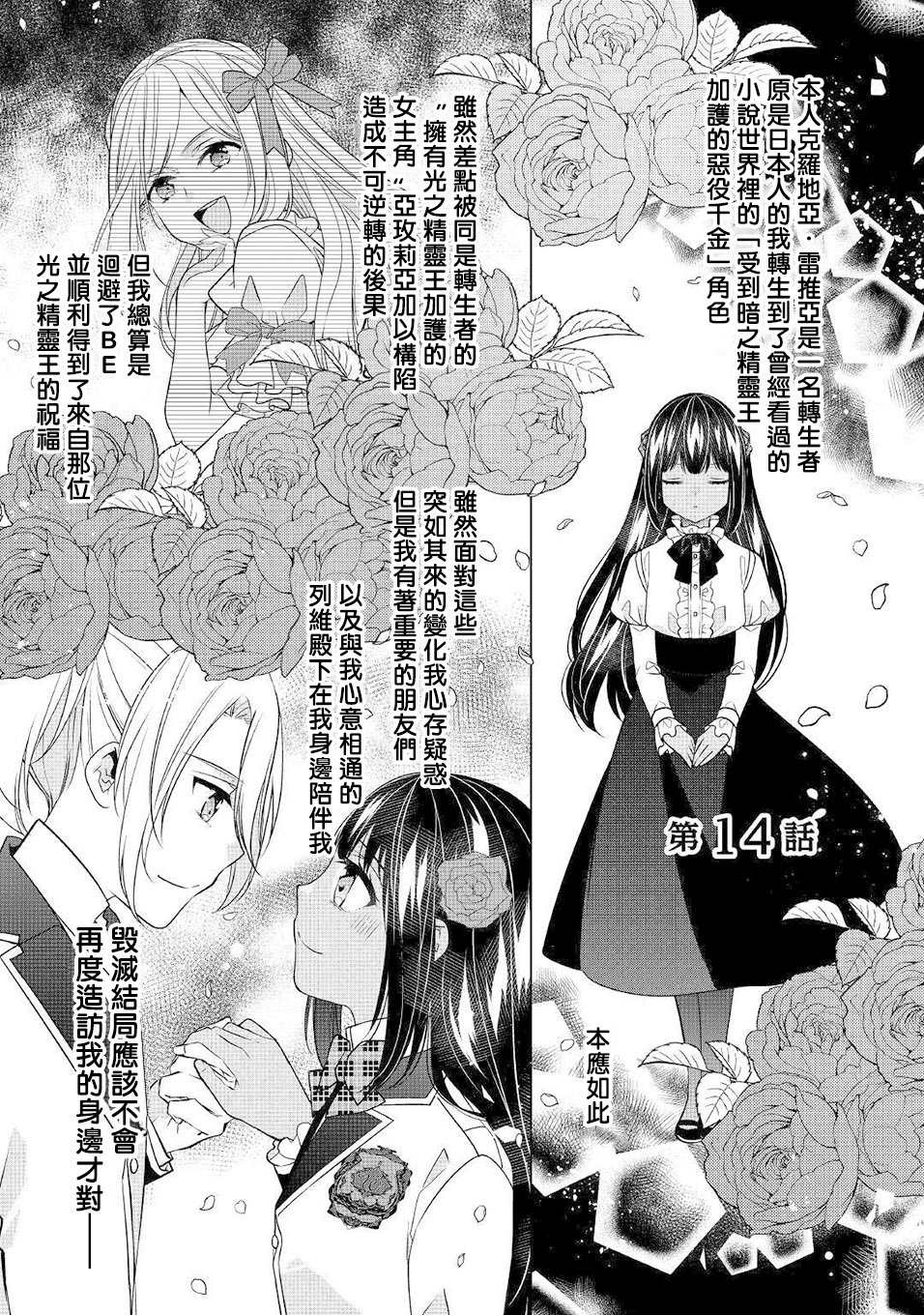 《人家才不是恶役千金呢！》漫画最新章节第14话免费下拉式在线观看章节第【1】张图片