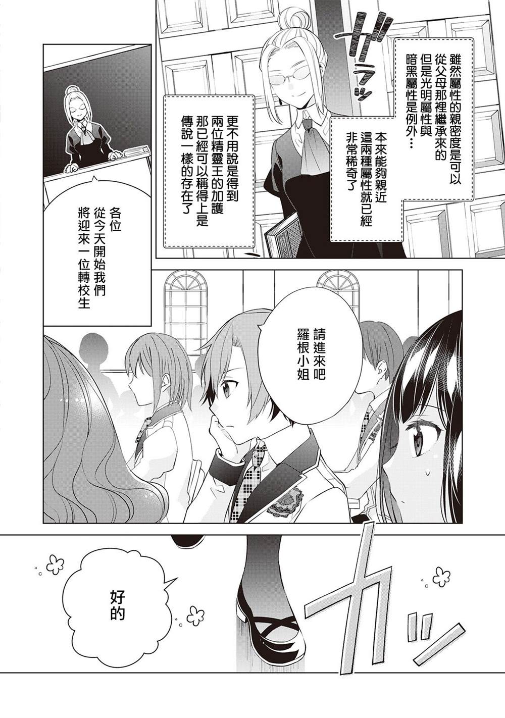 《人家才不是恶役千金呢！》漫画最新章节第6话免费下拉式在线观看章节第【18】张图片