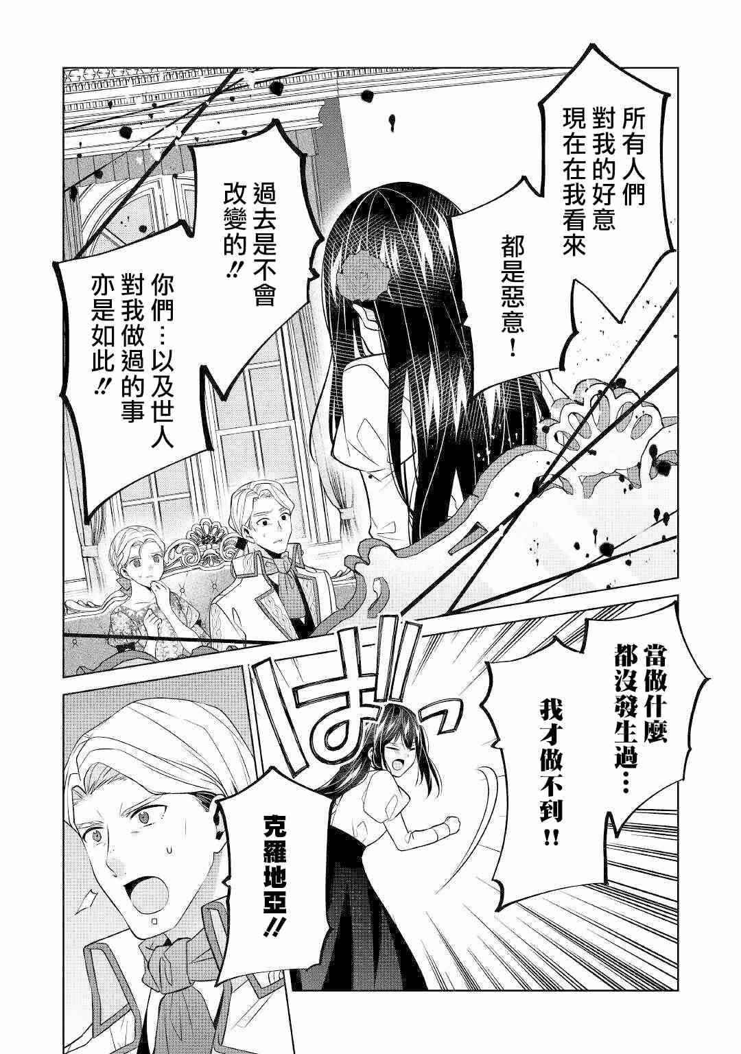 《人家才不是恶役千金呢！》漫画最新章节第12话免费下拉式在线观看章节第【26】张图片